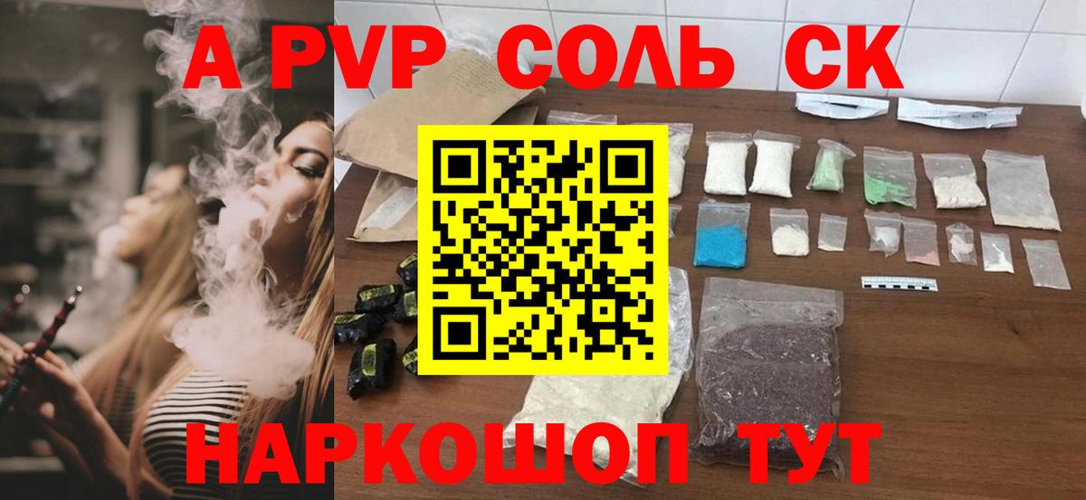Альфа ПВП Соль Маркс