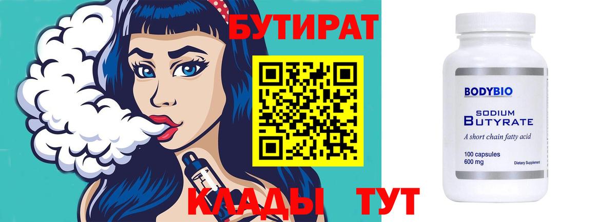 БУТИРАТ бутик  Вход с VPN  Маркс 