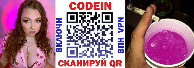Codein Purple Drank  Маркс 