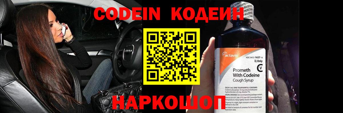 Маркс  Кодеиновый сироп Lean напиток Lean (лин)  Вход с VPN  Кодеиновый сироп Lean напиток Lean (лин) 