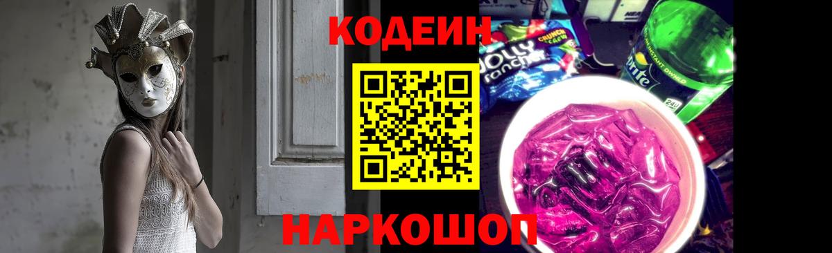 Codein Purple Drank Маркс