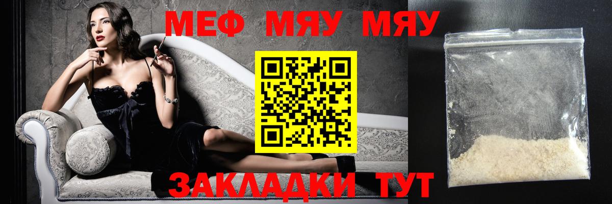 Меф мяу мяу мука Маркс