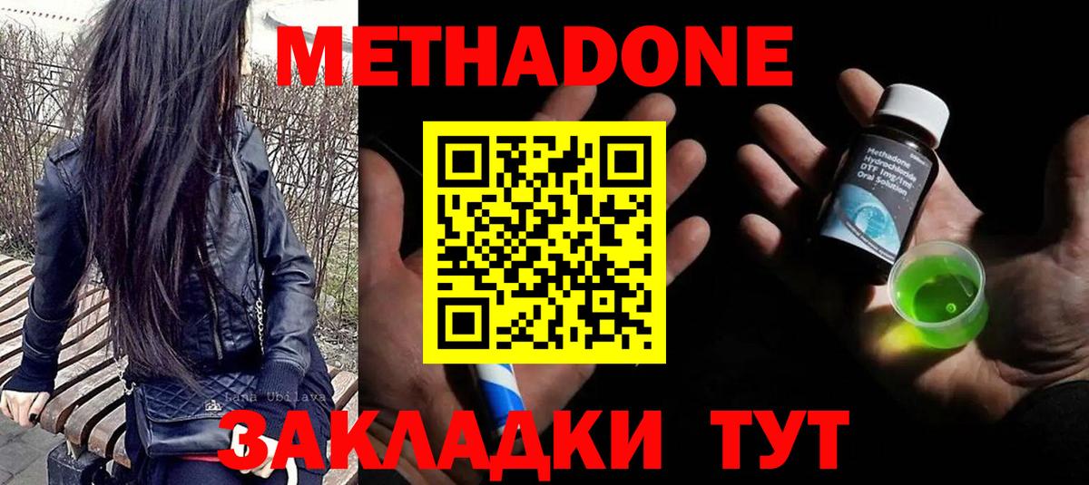 Метадон мёд Маркс